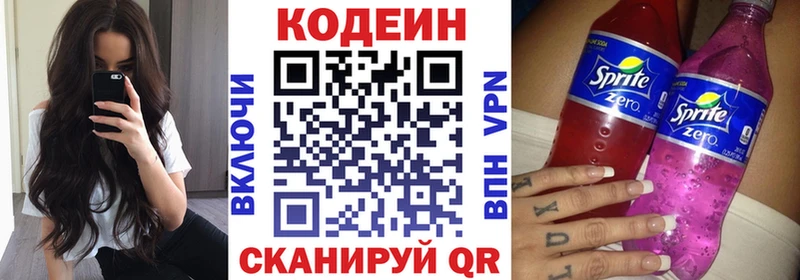 Кодеин напиток Lean (лин)  Купить закладки  Белоусово 
