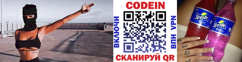 Кодеиновый сироп Lean Purple Drank Белоусово